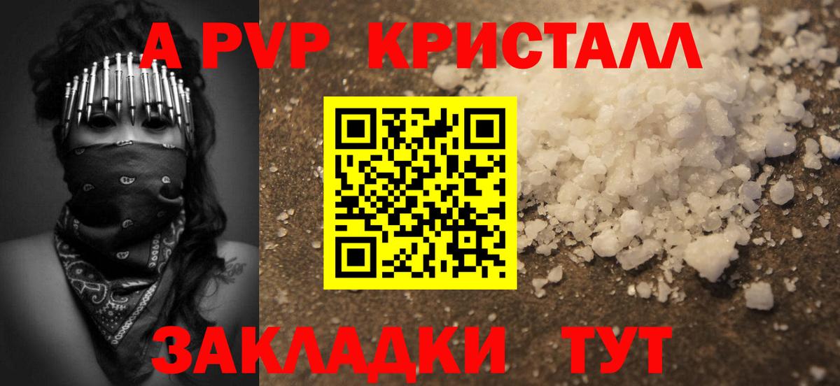 A PVP мука  A PVP Соль  наркотики  Вход с VPN  Абакан 