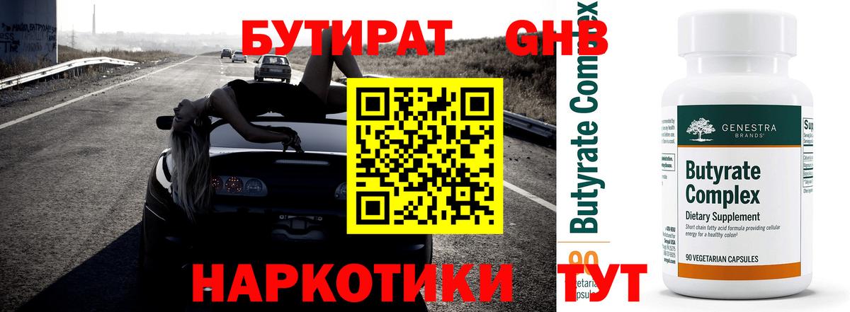 Абакан  Бутират BDO  Вход с VPN 