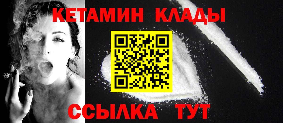 КЕТАМИН VHQ  КЕТАМИН VHQ  Абакан  Вход с VPN 