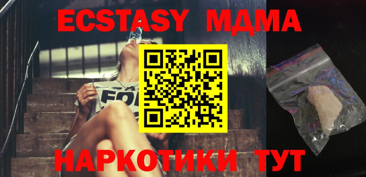 Абакан  МДМА  Вход с VPN  MDMA молли  МДМА Molly 