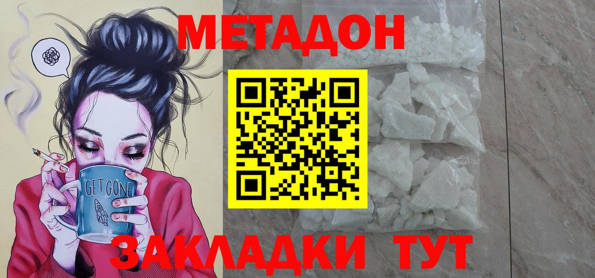 Метадон VHQ Абакан